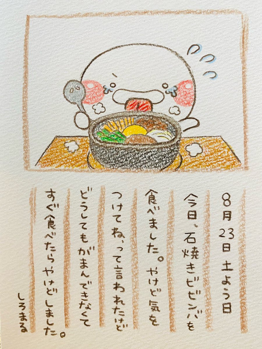 熱かった一日