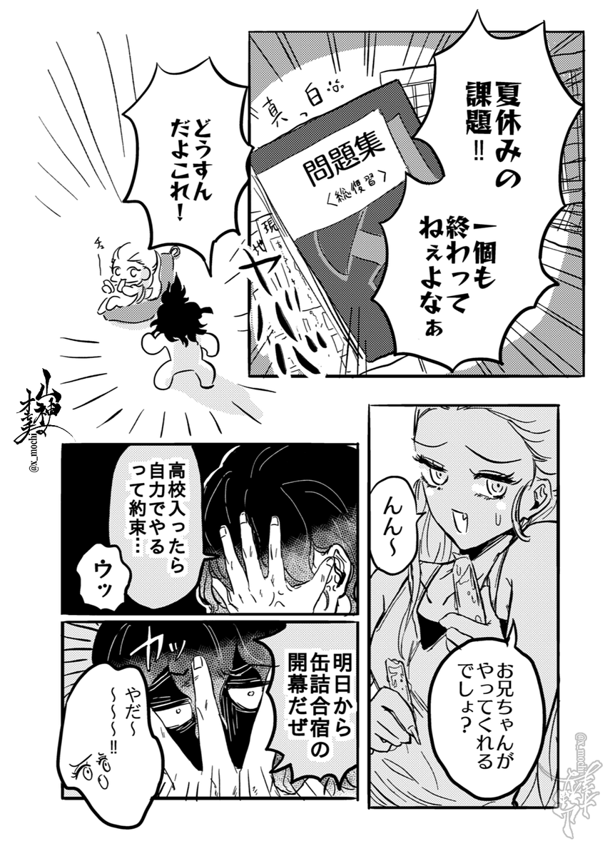 🌻📚ぎゅうたろうとうめ、夏のお約束(再)
(1/2)全5頁 