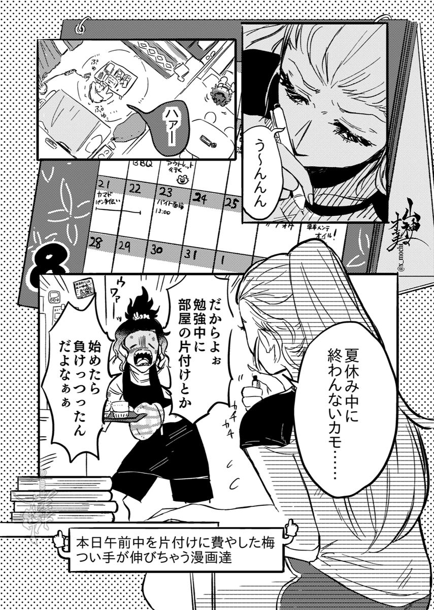 🌻📚ぎゅうたろうとうめ、夏のお約束(再)
(1/2)全5頁 