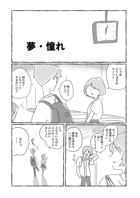 夢と憧れとエロい話

1/3 