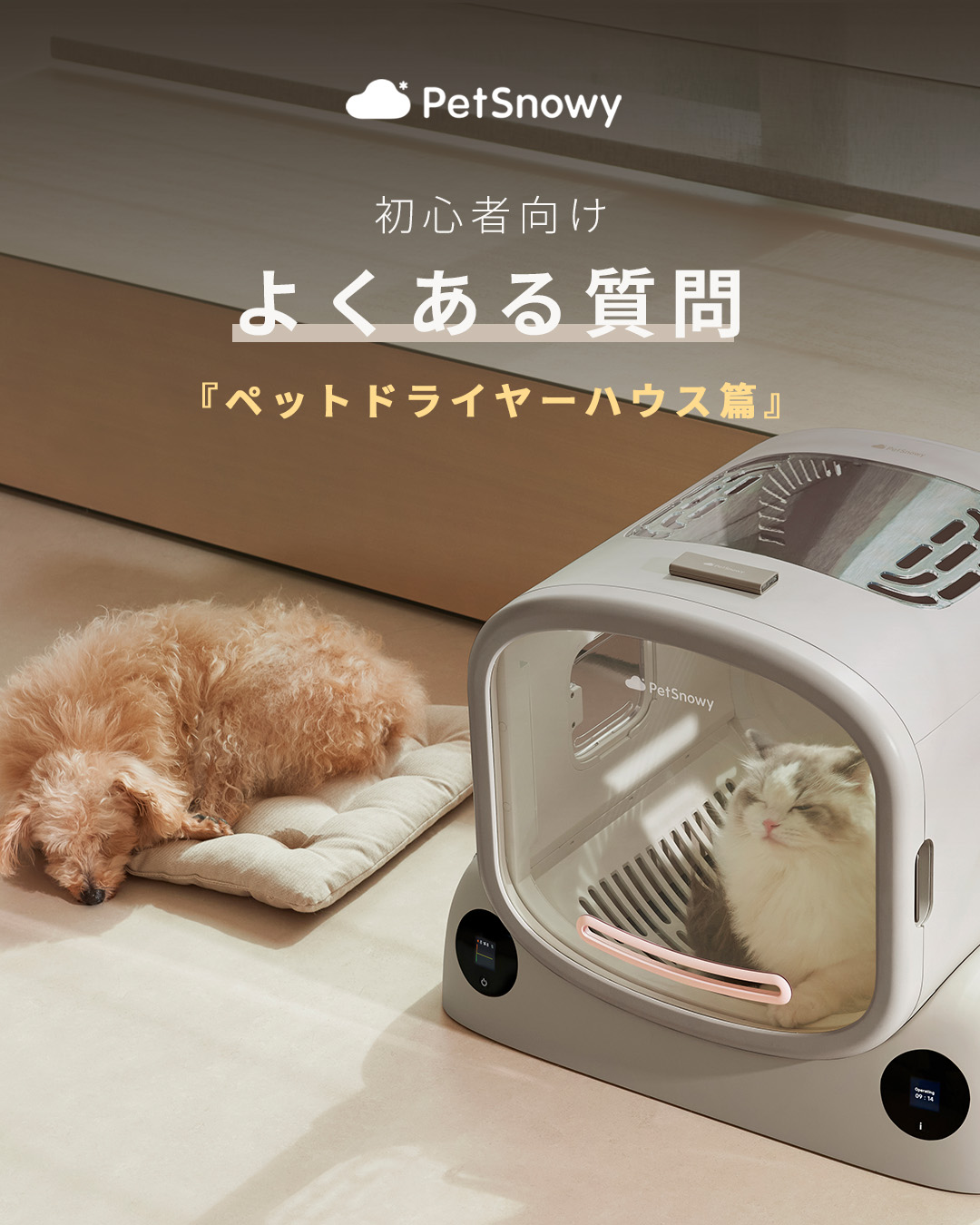 【まゆ】PetSnowy ペットドライヤー Amazon | 「乾燥率が上手」PetSnowy ペットドライヤーハウス 猫