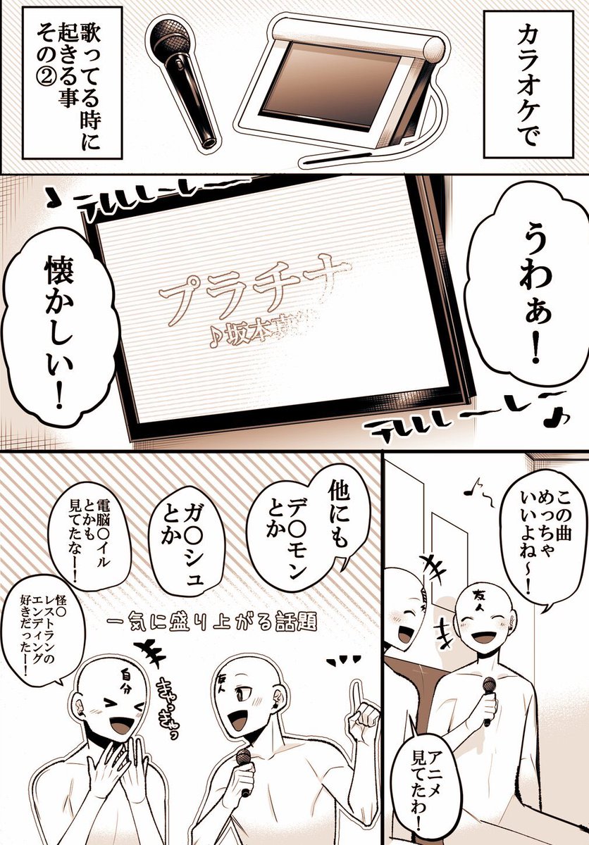 オタク(の自分)こうなりがち
〜カラオケ〜 1/2 