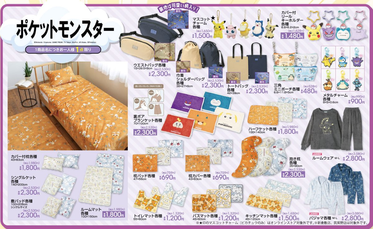 #アベイル より8/30（土）～TVアニメ『ポケットモンスター』のグッズが発売！
※点数制限は画像をご確認ください。
※新倉敷店、筑紫野店は対象外です。

店舗検索はこちら
shimamura.gr.jp/shop/avail/

オンラインストア【同日12：00～】
shop-shimamura.com/?b=avail