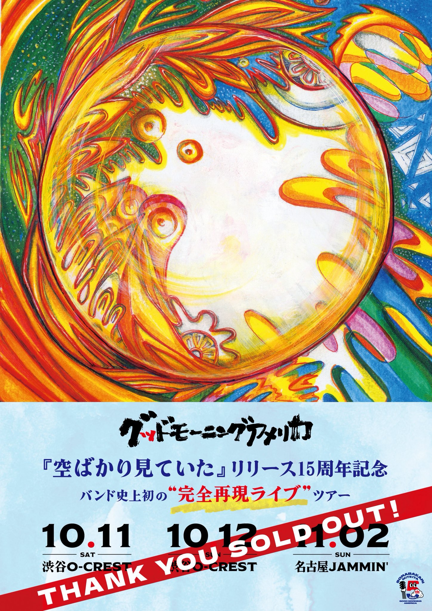 グッドモーニングアメリカ初回限定『餞の詩』シリアルナンバー入り グッドモーニングアメリカ初回限定『餞の詩』シリアルナンバー