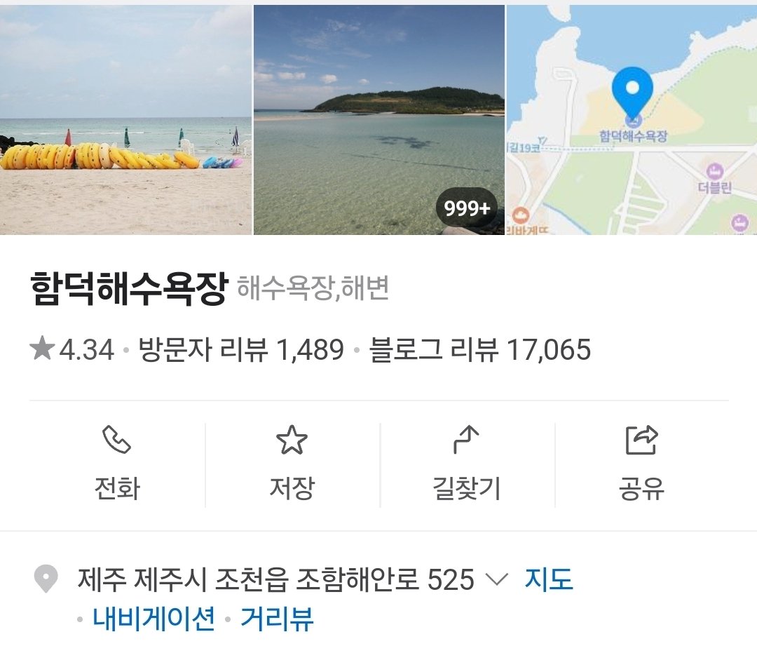 okidokiRocky's tweet photo. [📢]라키의 새로운 컨텐츠 속 바로 그 장소!

📍함덕해수욕장
제주 제주시 조천읍 조함해안로 525

멋진 해변과 예쁜 빨간 공중전화가 멋진 그 곳!🏖

#ROCKY #라키 #ラキ #하모 #HAMO https://t.co/faaw5J2UWY