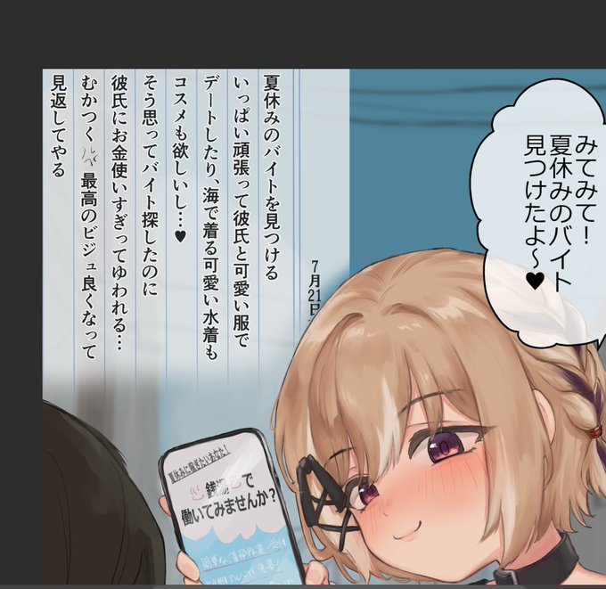 夏ですので日記風にしようと考えてます 