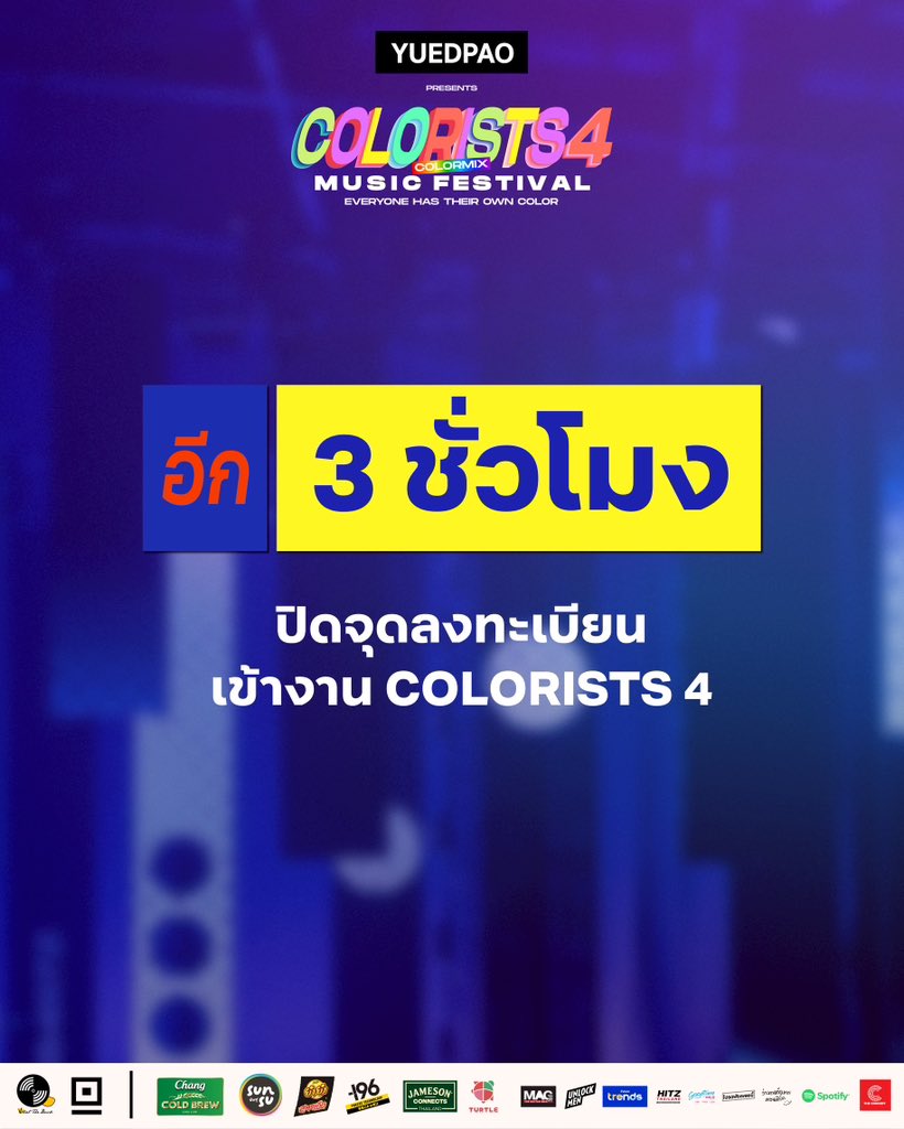 ColoristsFest's tweet image. อีก 3 ชั่วโมงก่อนจุดลงทะเบียนจะปิดเวลา 20.00 น.
#YuedpaoXColorists4
#Yuedpao #ยืดเปล่า #เสื้อยืดแต่ไม่ย้วย
#ChangColdBrewCoolClub
#SUNSU
#ยำยำสูตรเด็ดเเซ่บซี้ดเข้าเส้นเด็ดเกินต้าน
#JamesonConnects
#TurtleShopxColorists4
#ColoristsMusicFestival4
#Everyonehastheirowncolor