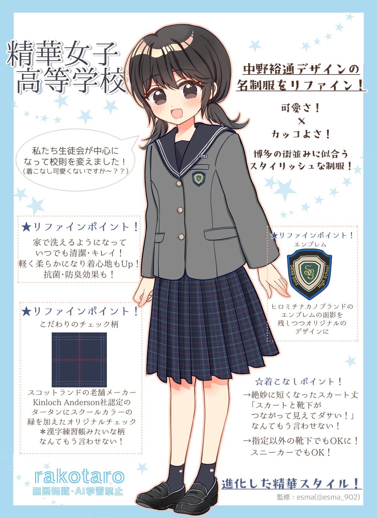【伊達巻】魔法学校制服、私服 伊達巻】魔法学校制服、私服 学園アイドルマスター』から「初星