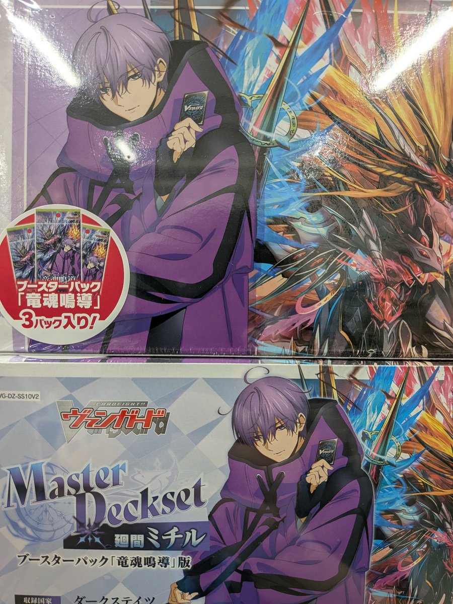 ヴァンガード 『Master Deckset 廻間ミチル』 ブースターパック「竜魂