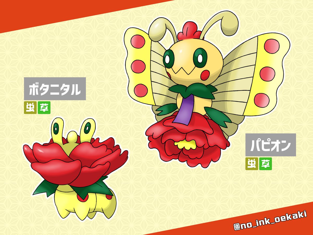 ボタニタル』(botanical＋牡丹＋似たる) ↓ 『パピオン