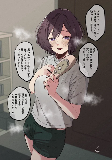 予想外な用件で呼び出してくるあさり先生 