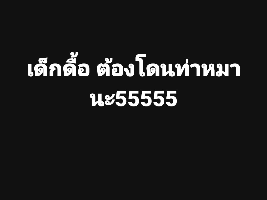 kalandnom's tweet image. มีใครดื้อมั้ยครับ😁😁😁