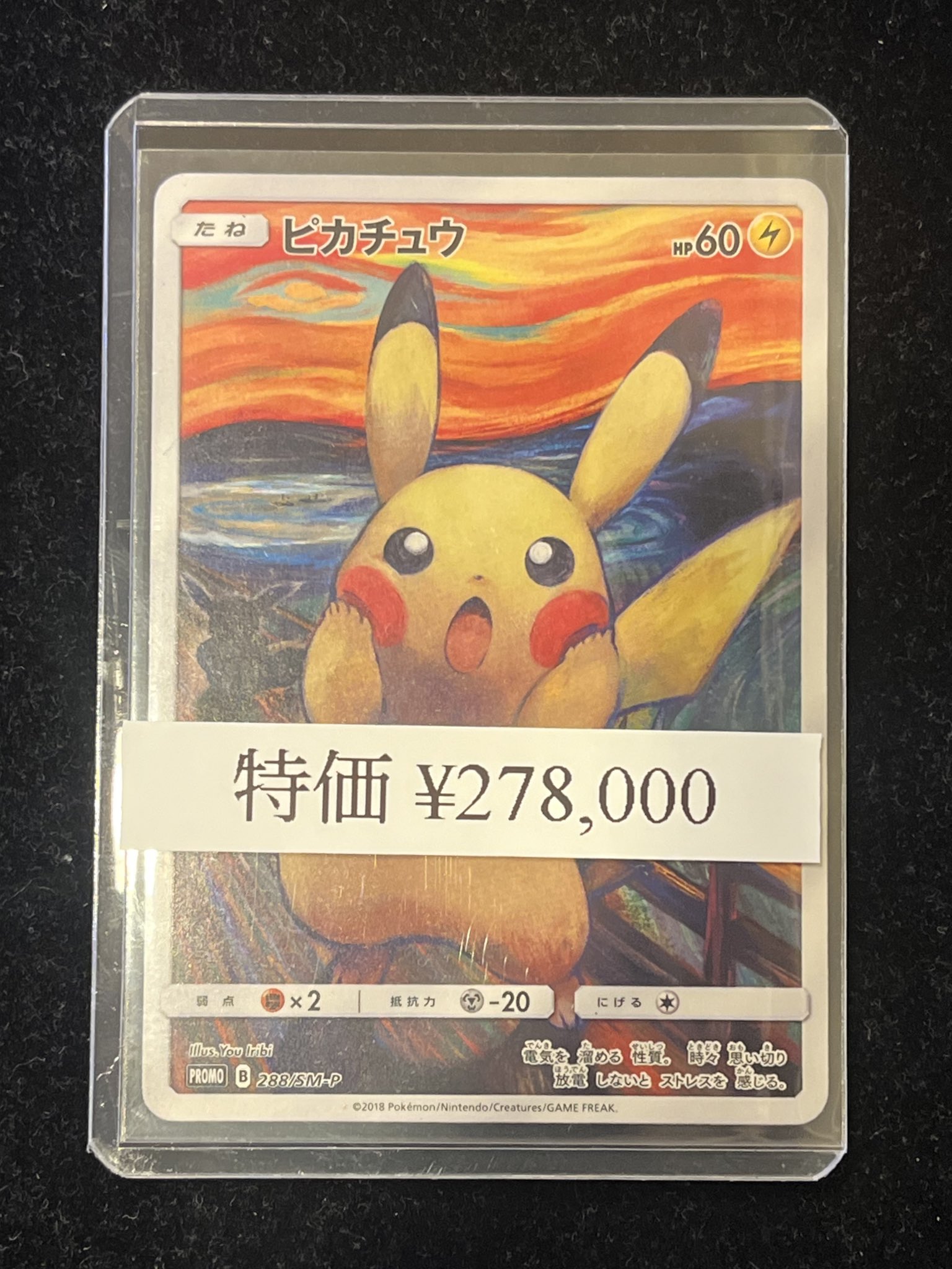 ムンク ピカチュウ 複数在庫あり ポケカショップMERO 渋谷 on X: 