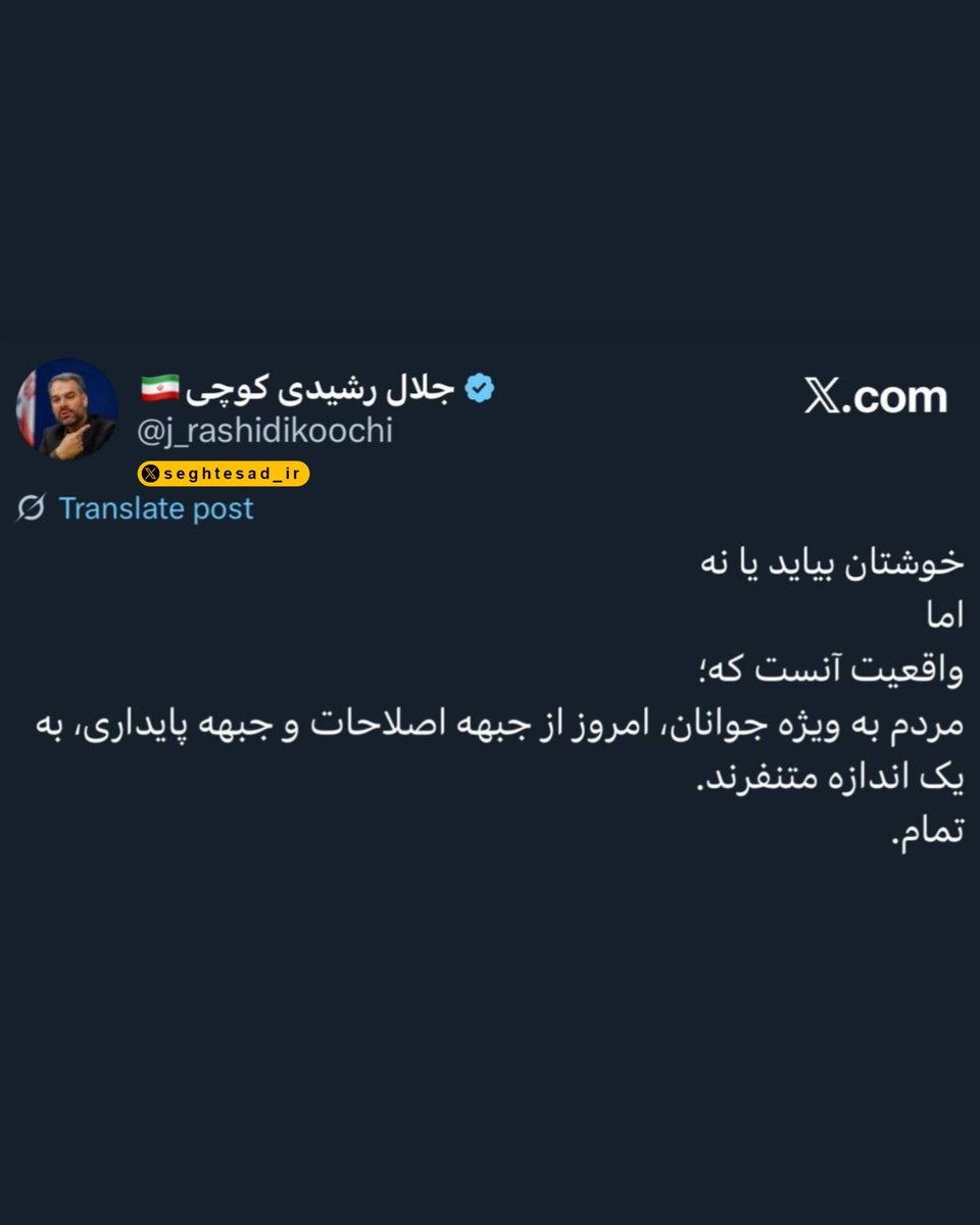 Seghtesad_ir's tweet image. رشیدی کوچی : مردم از جبهه اصلاحات و پایداری به یک اندازه متنفرند!