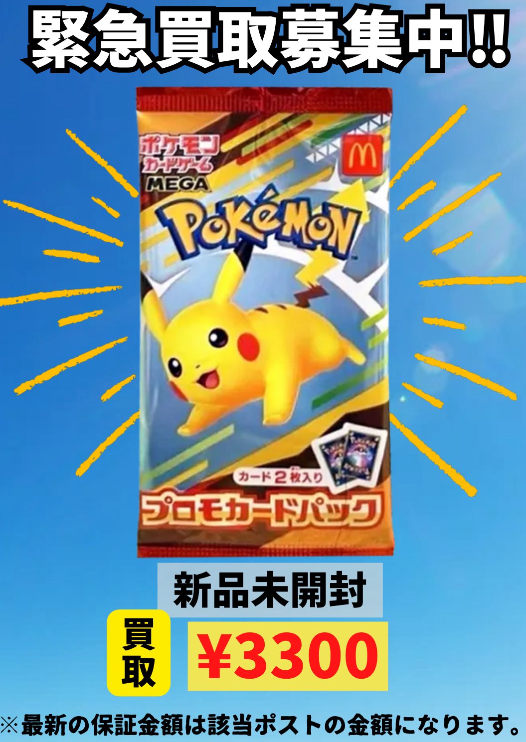 家電マン マクド2025プロモポケカ10パック 未開封品 トレカ モトーショップ 池袋 on X: 