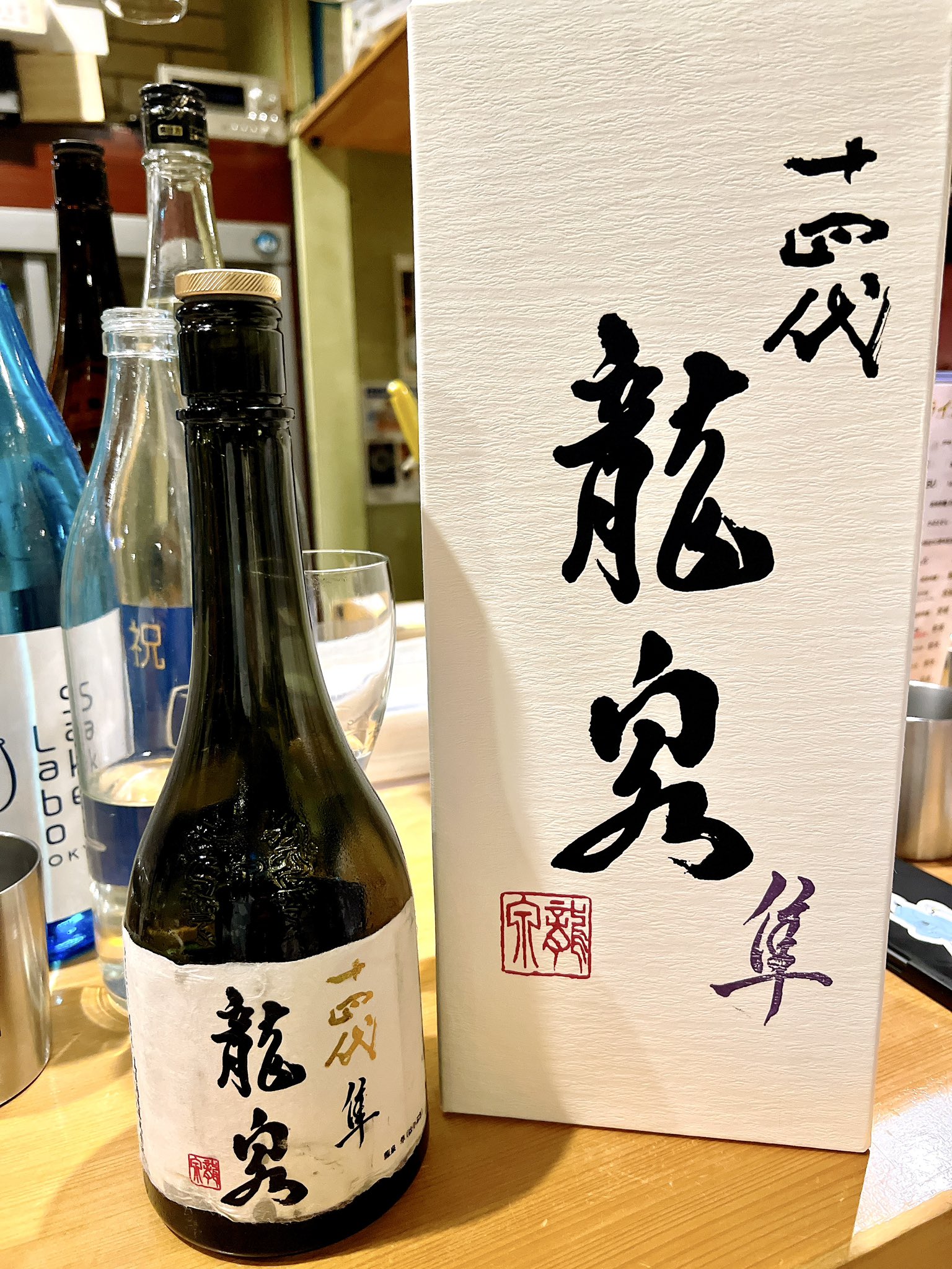 田酒干支ラベル、廣戸川にごり、仙禽×サケラボトーキョー　3本セット 田酒干支ラベル、廣戸川にごり、仙禽×サケラボトーキョー 3本セット