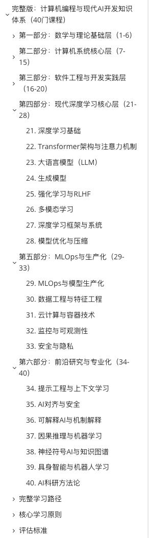 让AI总结了一个计算机编程 + AI的系统课程