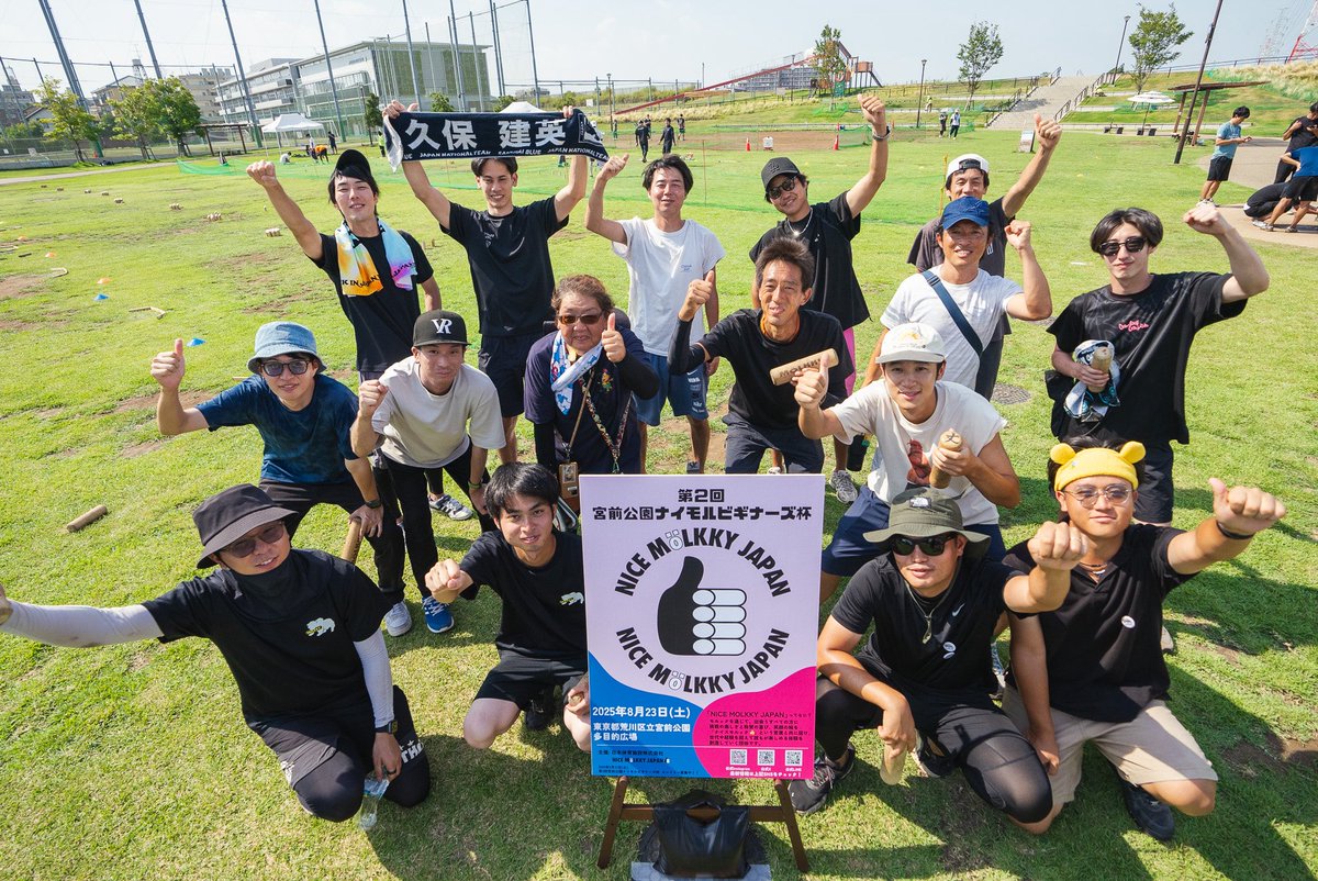 本日は、第2回宮前公園ナイモルビギナーズ杯にご参加いただきありがとうございました👏！！

たくさんの方にご参加いただき、楽しかったとのお声を頂けて運営チーム一同大変嬉しく思っております✨

今後とも、ナイモルジャパンの大会を、何卒宜しくお願い致します🙇‍♀️

#モルック #モルック大会