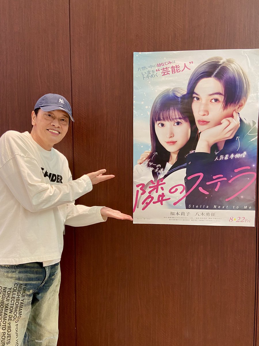 #隣のステラ

どこかに出演してます
映画館で見つけてね✌️