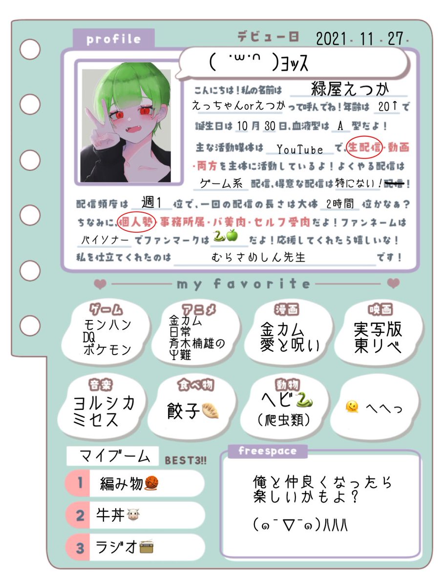 緑屋 えつか🐍🍏 tweet media