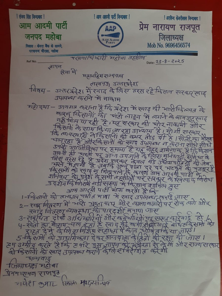 Vivek Kumar Jain (@kumarvivekjain) on Twitter photo खाद की समस्या को लेकर आम आदमी पार्टी जिला महोबा के साथियों के द्वारा तहसील जाकर संबंधित अधिकारी को ज्ञापन दिया गया l <a href="/AAPChitrkootMND/">AAP Chitrkoot Mandal</a> <a href="/AAPUttarPradesh/">Aam Aadmi Party- Uttar Pradesh</a> खाद की समस्या को लेकर आम आदमी पार्टी जिला महोबा के साथियों के द्वारा तहसील जाकर संबंधित अधिकारी को ज्ञापन दिया गया l <a href="/AAPChitrkootMND/">AAP Chitrkoot Mandal</a> <a href="/AAPUttarPradesh/">Aam Aadmi Party- Uttar Pradesh</a>