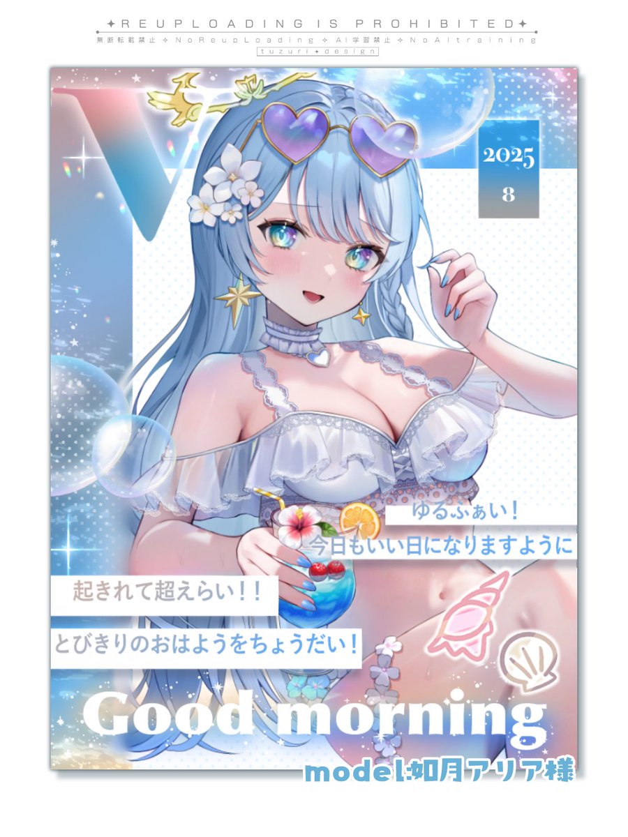 ✦おはV素材配布✦ 
雑誌風8月号♡⸝·⸝⋆꙳💧
シャボン玉と水面がかわいい~🫧

【DLと使用条件】
・このポストにRPと♡
・フォローしてくれると嬉しいです❕

規約・DLはツリーに❕❕

#Vtuber素材　#フリー素材　#おはV素材　#VTuberAssets #IRIAM素材