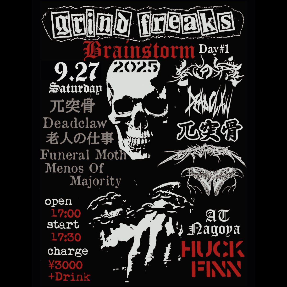 【GRIND FREAKS】
★Brainstorm Gig★
Day#1
9月27日(土)
at 今池Huck Finn
17:00/17:30
¥3000(D別)
-ACT-
兀突骨
youtu.be/_Dmx36QIPfM?si…
老人の仕事
youtu.be/MvtDIqlYHQc?si…
DEADCLAW
deadclaw.bandcamp.com
FUNERAL MOTH
weirdtruth.jp/funeralmoth/jp…
Menos of Majority
youtube.com/@menosofmajori…