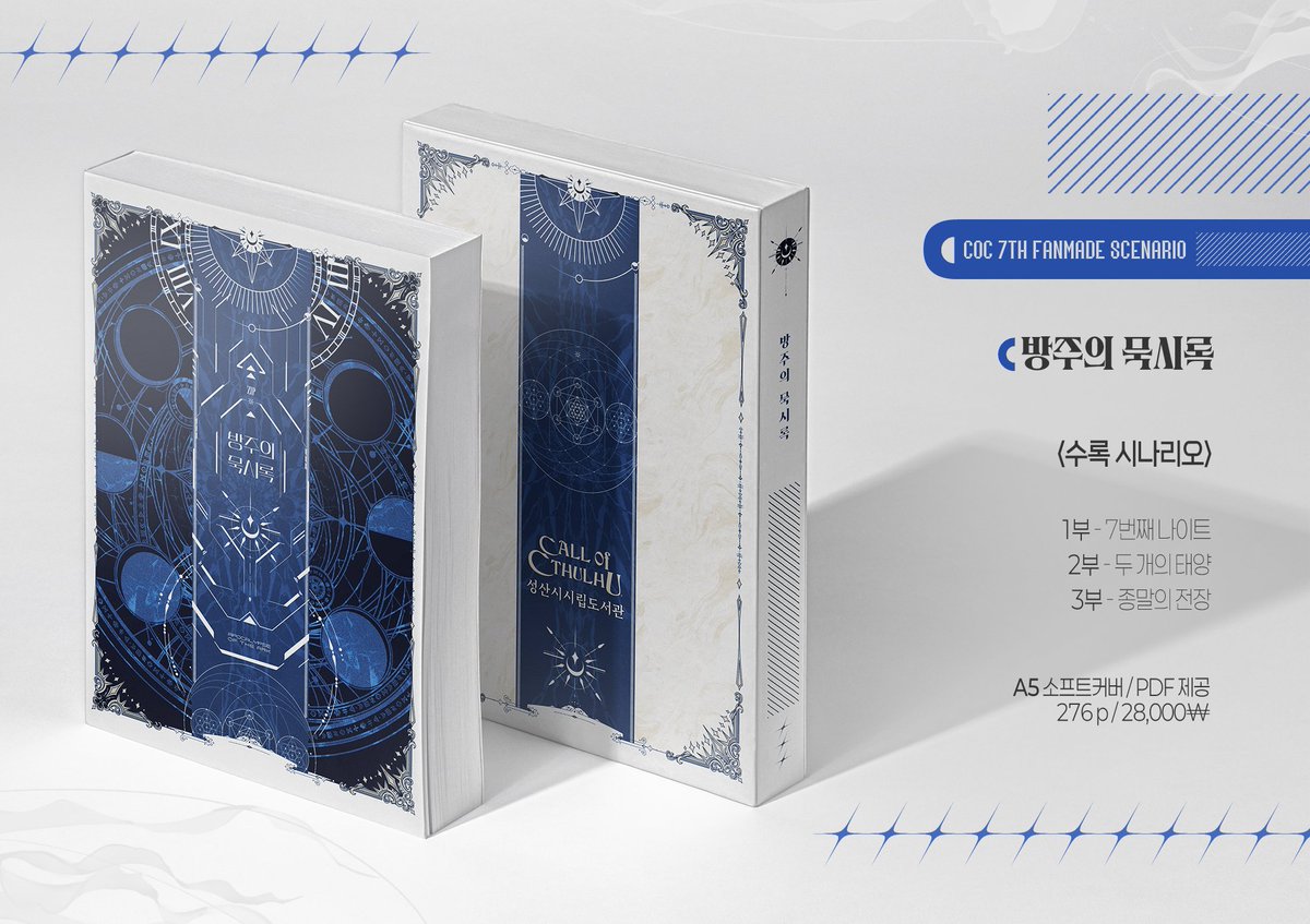 ✨CoC 7판 팬메이드 시나리오집 [악연의 말로], [방주의 묵시록] 통판을 진행합니다. 
-RT추첨 시나리오 PDF 본문 증정🎁

-[악연의 말로] / [방주의 묵시록]
-[기간: 8/24 20:00  ~  8/31 11:59]

-인포: posty.pe/ltdmzt
-윗치폼: witchform.com/payform/?uuid=…