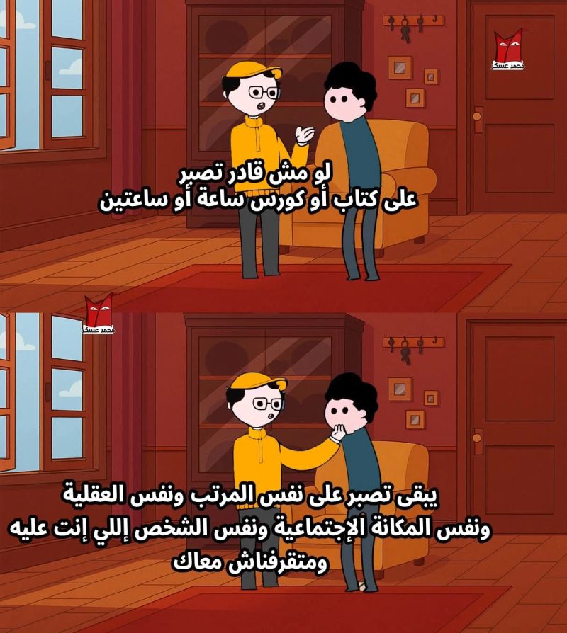 Mohamed Hashem (@mohmedhasheem) on Twitter photo لو مش هتقدر تصبر على كـتاب او كورس محترم .. يبقى تصبر على نفس المرتب و العقلية و  متقرفناش معاك ☠️ لو مش هتقدر تصبر على كـتاب او كورس محترم .. يبقى تصبر على نفس المرتب و العقلية و  متقرفناش معاك ☠️