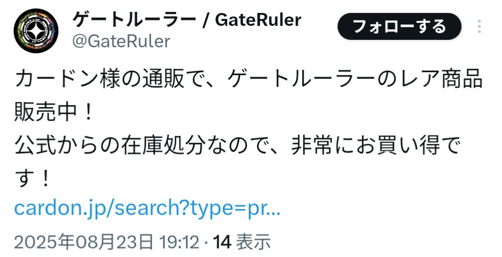 GateRuler_blog's tweet image. 【悲報】ゲートルーラー、在庫処分を開始