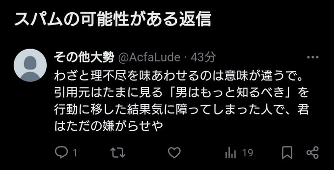 Yukie - @AcfaLude @TKE95086951 @NARAshika1114 あと、あなたこそ、嫌がらせ認定されてるみたいだけど、自己紹介かな？スパムの可能性がある返信みたいよ？大丈夫？ https://t.co/UuVGVzxNTM