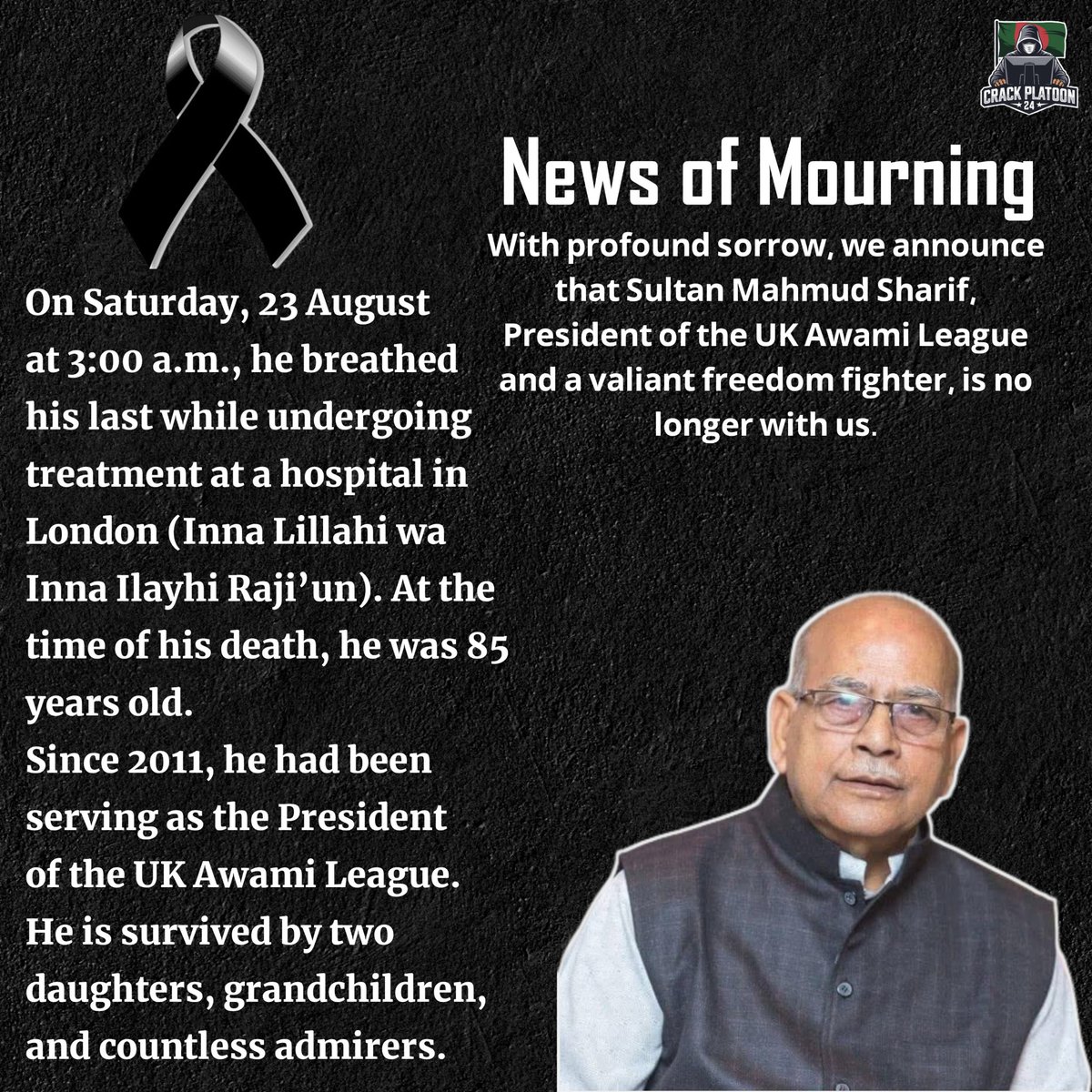 We, Crack Platoon Bangladesh, express deep sorrow on the passing of UK Awami League President, valiant freedom fighter Sultan Mahmud Sharif. We pray for the departed soul's forgiveness and extend our condolences to his bereaved family. #RIP #AwamiLeague #BangladeshCrisis
