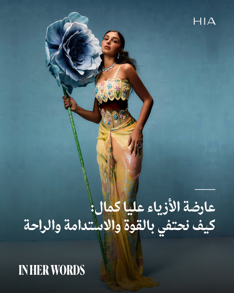 hiamag's tweet photo. 🧚♀️عارضة الأزياء عليا كمال تكتب لـ"هي": كيف نحتفي بالقوة والاستدامة والراحة؟
تابعي المزيد عبر الرابط👇
https://t.co/8oivre2grT
#HiaMag #ByHiaMag #JulyAugustIssue
#زد #جيل_يضع_القواعد
#مجلة_هي #عدد_يوليو_أغسطس https://t.co/D8dA3dwR4N