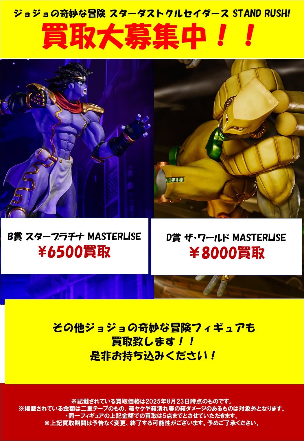 一番くじ　ジョジョ　B賞スタープラチナ　D賞ザ・ワールド　フィギュア 一番くじ ジョジョの奇妙な冒険 B賞スタープラチナ D賞ザ