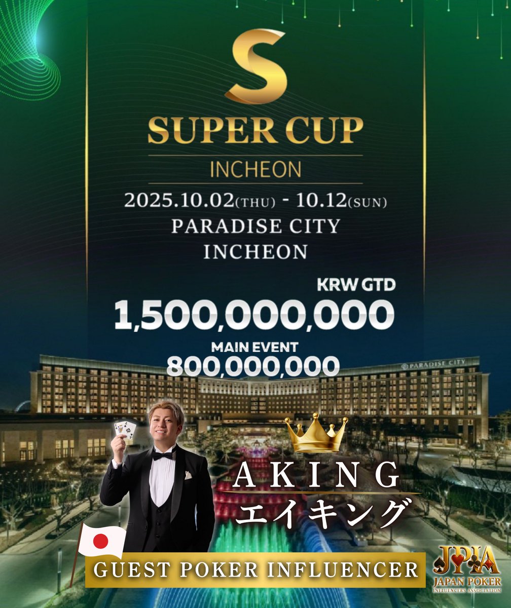 eiking2022's tweet image. ／ 
超特大‼️総額2500万円分OVER🔥
韓国🇰🇷最大級ポーカー祭典🎊
『 SUPER CUP 』 in 仁川 PARADISE CITY
開催記念🔥特大プレゼント企画〜🎁
＼
🚨
こちらの企画は先着【2500(リポスト♻️数)】までハズレなし🔥お早めにご参加ください！

🎁賞品/ 先着2500人ハズレなし🎁

❶SUPERCUP…