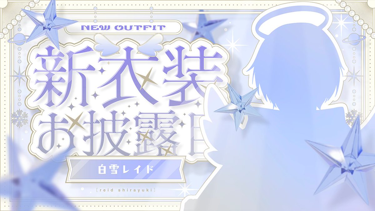 改めて7周年ありがと～！
そして

8/30 土曜日 21:30 ~ 
とてもデカい新衣装お披露目します

待機所
youtube.com/live/UN9pi-6wg…

#BIG新衣装
