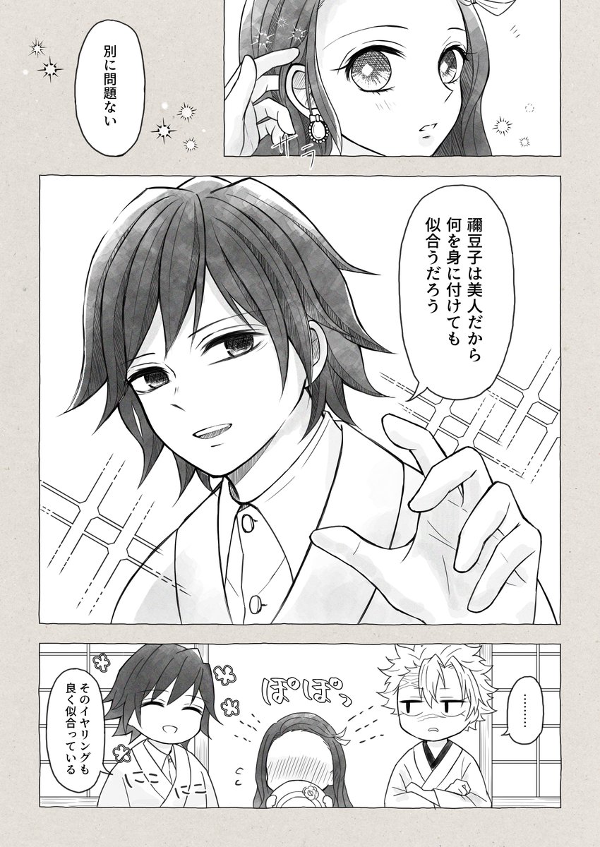 Xには1話しかUPしていなかったのですが久々に反応貰って嬉しかったので全話UP🙌
３年前のwebオンリー用に描いた漫画の再録です

決戦後、余生。少女達とぎゆさねのお話
・🐭子と無自覚お兄さんズ
・🌸ヲと魔法の言葉
・🟦イは見た
(1/5)