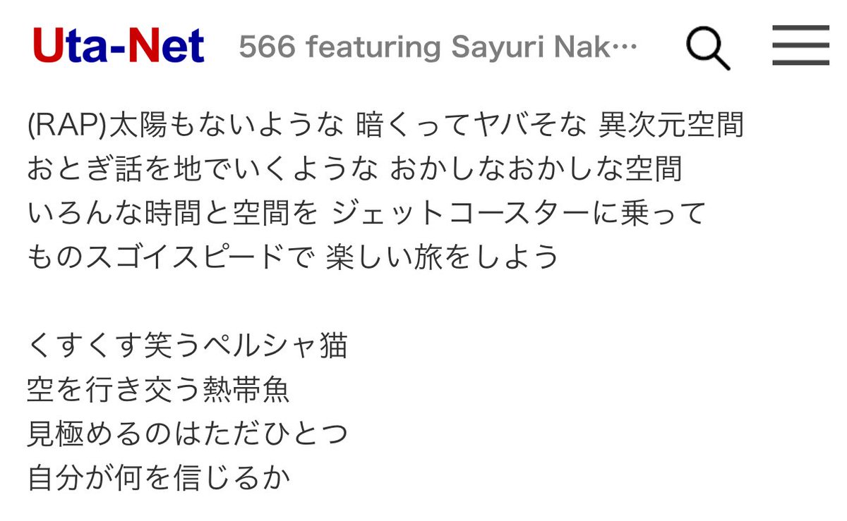 誰もCDを買わなかったことで知られる566 feat. SAYURI NAKANO「Never Say Why, Never Say No」は、作詞が小室みつ子と前田たかひろの共作という珍しい組み合わせなのですが、「絶対前田たかひろが書いただろ」のラップ詞と「絶対小室みつ子が書いただろ」の後半部分です