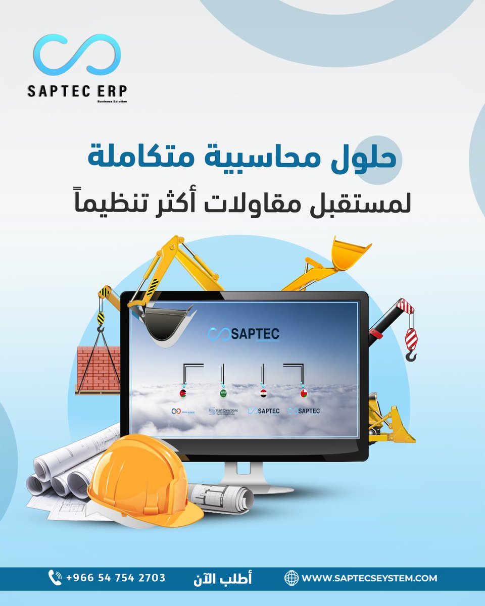 SptecErp's tweet image. إدارة محاسبية دقيقة لمشاريع المقاولات تعني تحكمًا أفضل في التكاليف والموارد.
مع 𝐒𝐀𝐏𝐓𝐄𝐂 𝐄𝐑𝐏 نوفر حلولًا متخصصة للمقاولات
اجعل محاسبة مشاريعك أكثر وضوحًا وكفاءة مع 𝐒𝐀𝐏𝐓𝐄𝐂 𝐄𝐑𝐏
📲+966547542703

#SAPTEC #ERP #نظام_محاسبة #إدارة_مشاريع #برامج_مقاولات  #تنظيم_المقاولات