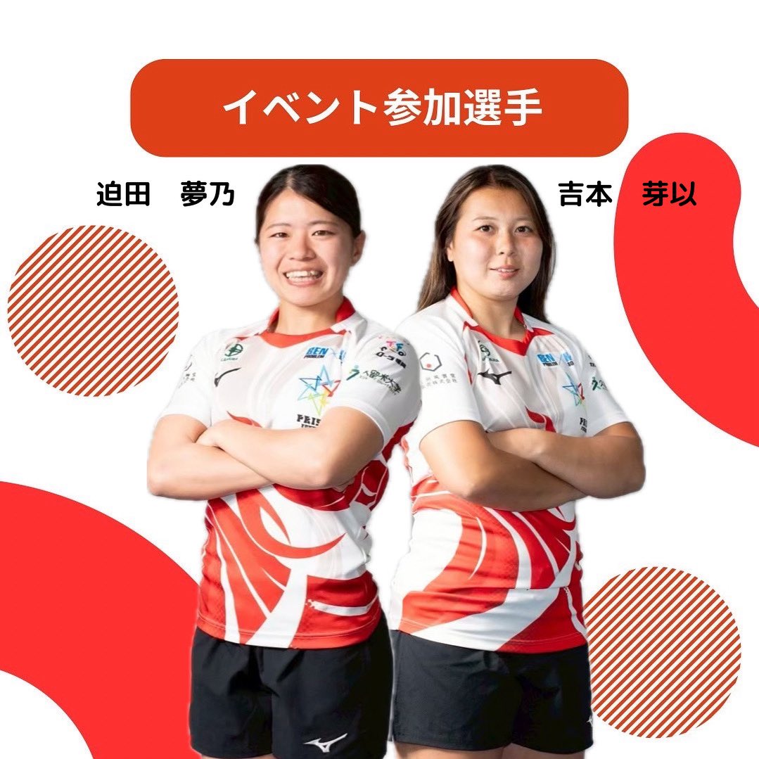 明日、RWCパブリックビューイングが行われます🏉👀

🏆RUGBY WORLD CUP2025
🆚アイルランド
⏰19:00開場
📍久留米アリーナ大研修室

トークショーには、ナナイロより迫田夢乃選手（サクラセブンズ）、吉本芽以選手（サクラフィフティーン）が参加します！✨
みんなでSakura15を応援しましょう🌸🇯🇵