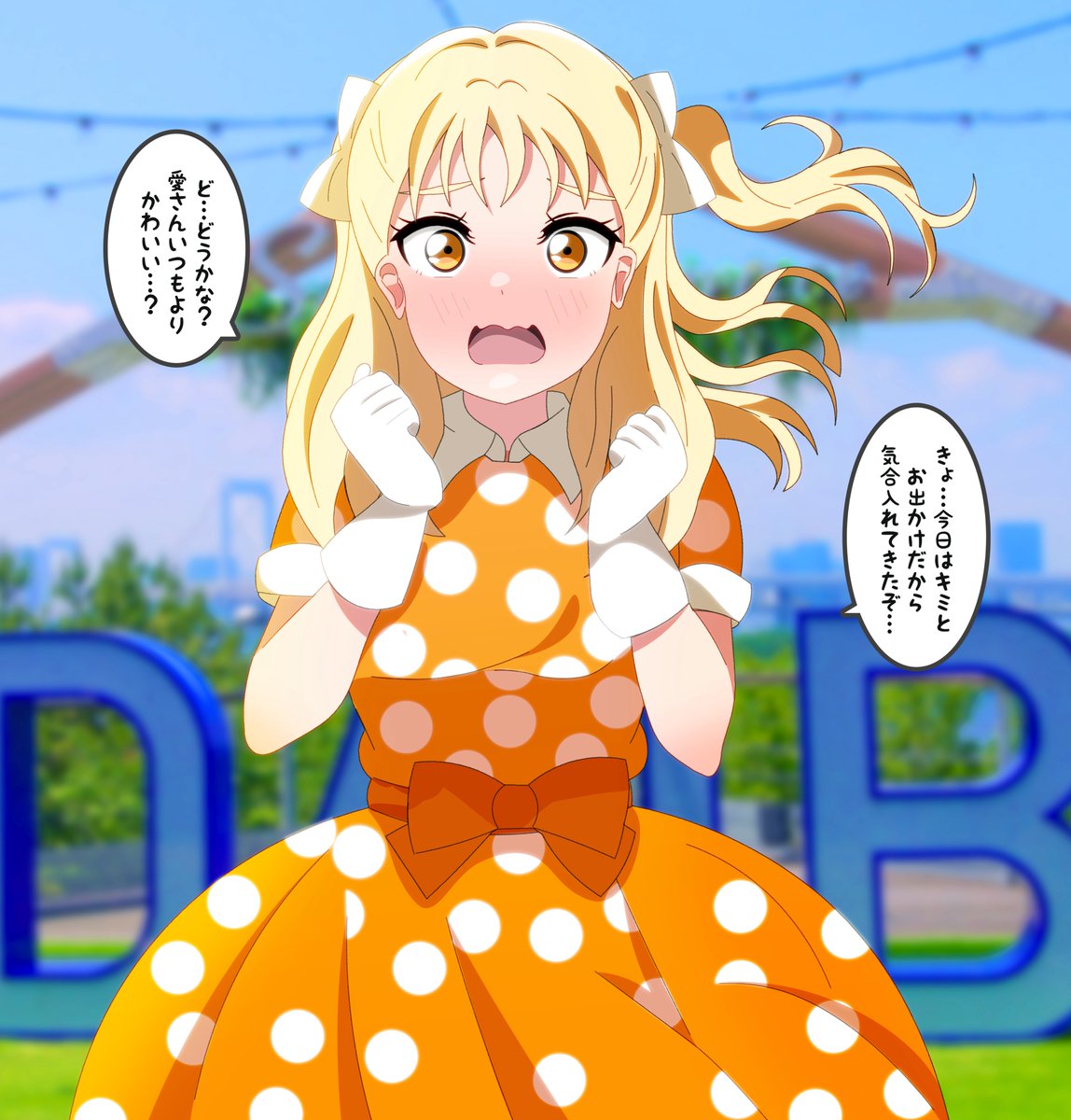 レトロ愛さん🧡🧡

#虹ヶ咲 