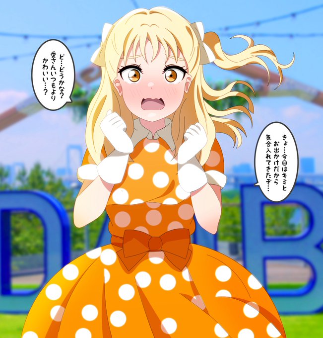 レトロ愛さん🧡🧡

#虹ヶ咲 