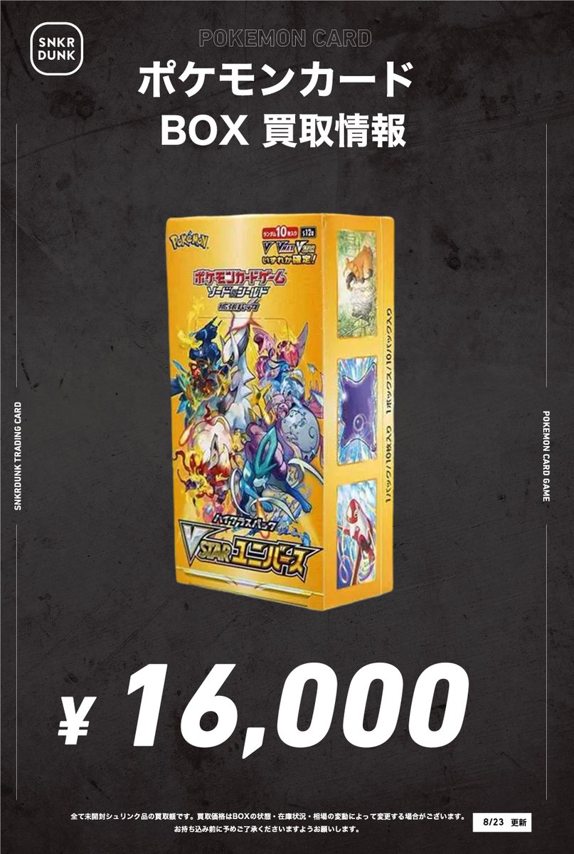 スニダントレカ秋葉原店【公式】 on X: 