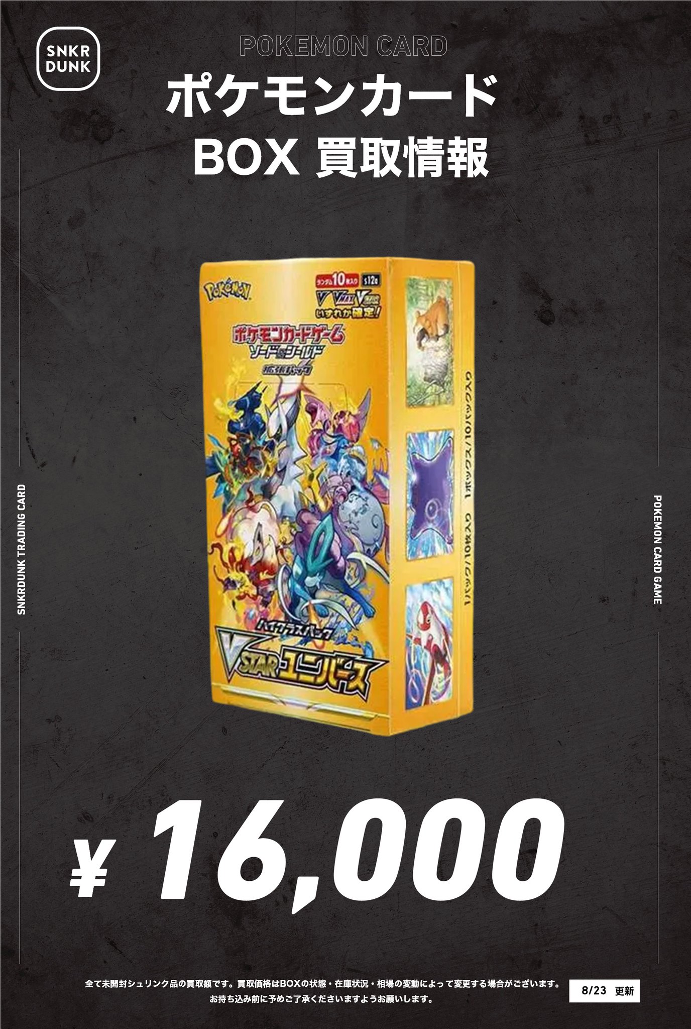 スニダントレカ秋葉原店【公式】 on X: 