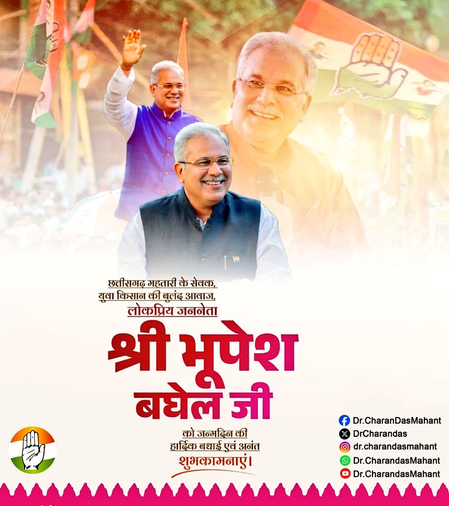 DrCharandas's tweet image. एआईसीसी महासचिव एवं छत्तीसगढ़िया पूर्व मुख्यमंत्री श्री भूपेश बघेल जी को जन्मदिवस की ढेर सारी बधाईयाँ। 

ईश्वर से आपके उत्तम स्वास्थ्य व सुदीर्घ जीवन की कामना करता हूँ..

 @bhupeshbaghel