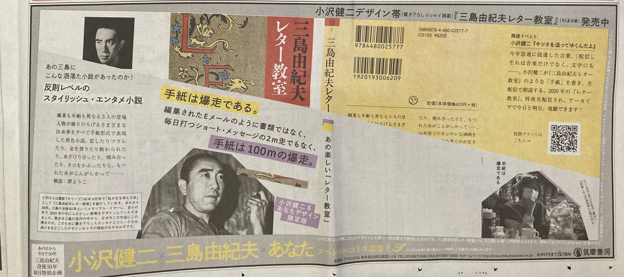 限定版☆[新品未開封]三島由紀夫レター教室 小沢健二エッセイ付き 斜め帯 小沢健二デザイン帯付き】三島由紀夫レター教室 ちくま文庫(普及