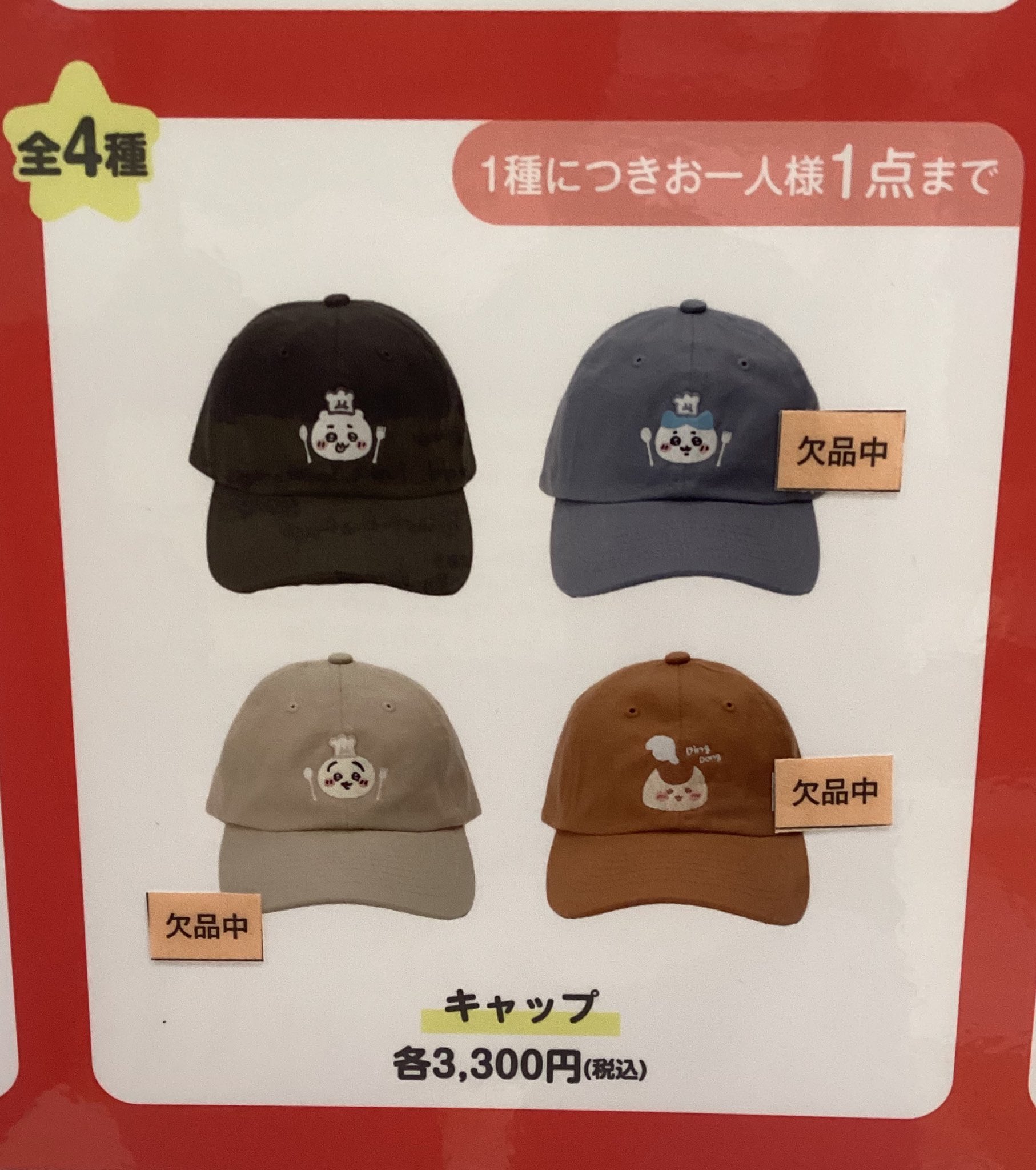 ちいかわレストラン　キャップ　くりまんじゅう　キャメル ちいかわレストラン くりまんじゅうキャップ キャメル - メルカリ