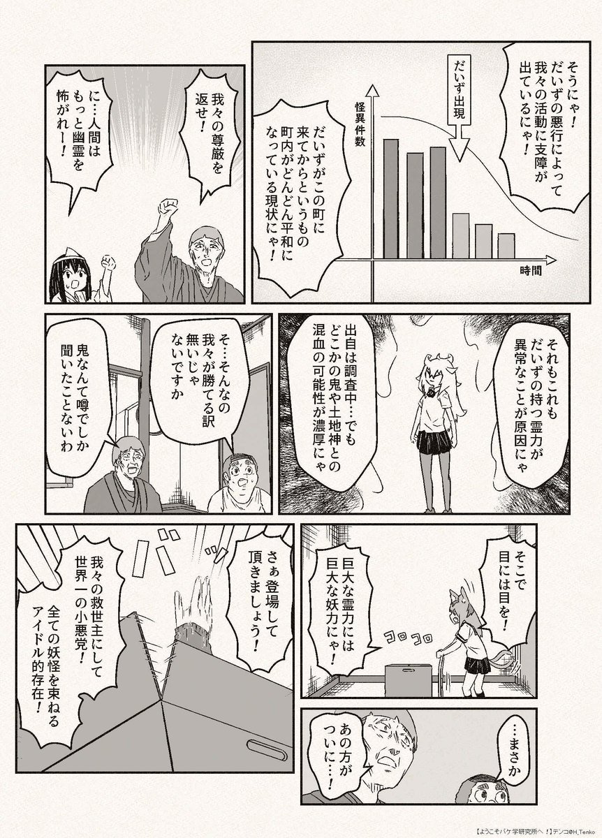 妖怪労働組合の主な活動について、その2 