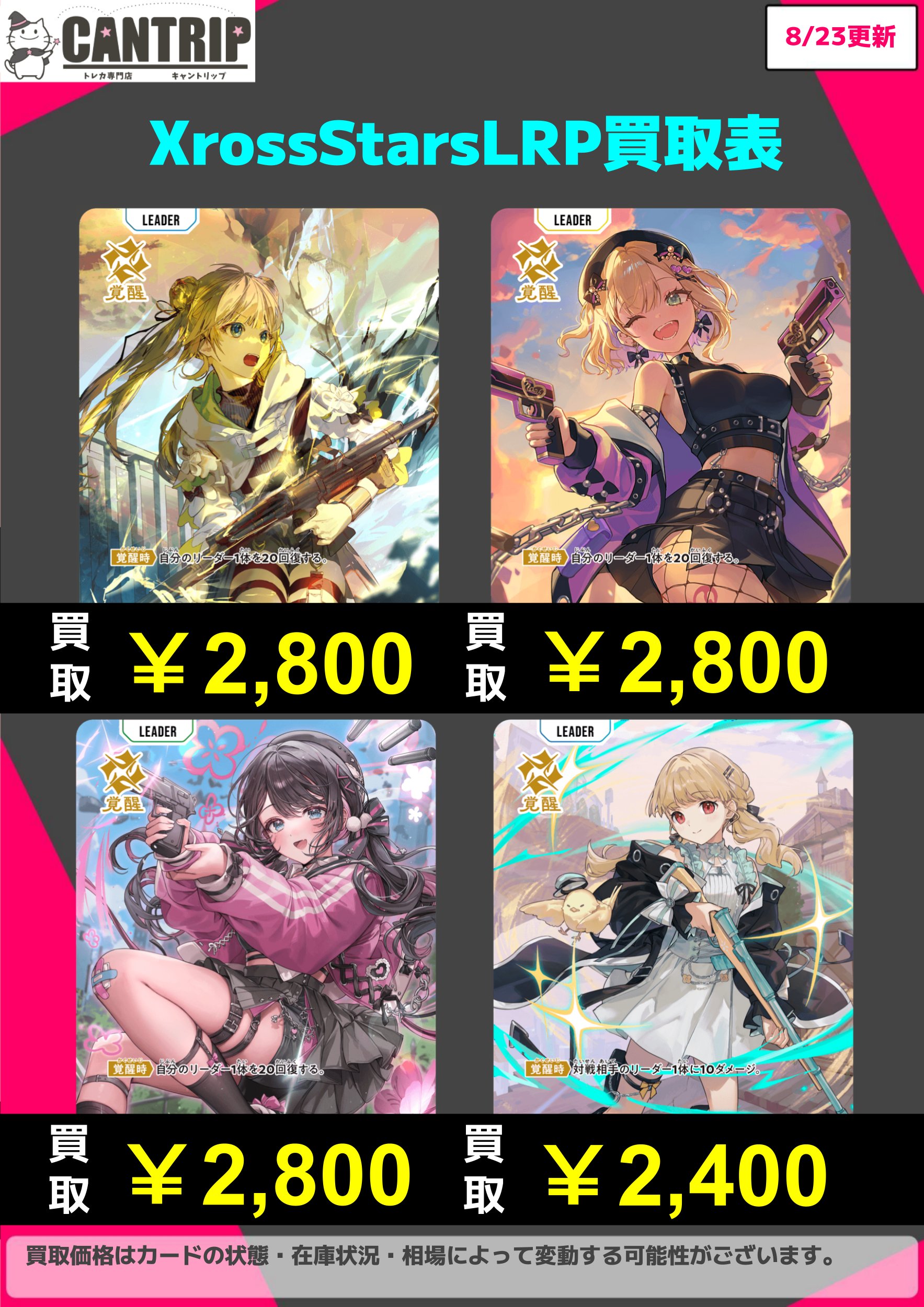 XROSSSTARS LRP 英リサ 他 まとめ売り xross stars SR LRPまとめ売り クロススターズ Xross Stars LRP