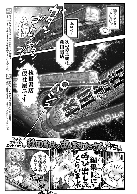 出版社に呼び出しくらった漫画家が😇
新担当奴隷オークションしてきた話‼️🌟1/2 